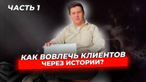 Как рассказывать видеоистории – для экспертов