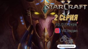 Прохождение StarCraft 2: Legacy of the Void. 2 Серия.