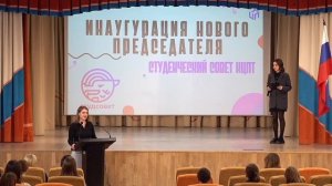 Инагурация нового председателя Студенческого совета КЦПТ