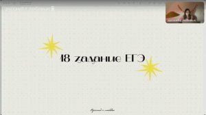 Урок 7. Задание 18 ЕГЭ по русскому.