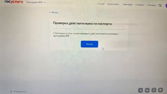 ❓ Как проверить подлинность паспорта