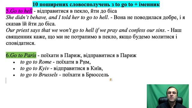 Уроки англійської мови. Урок 92. 10 поширених словосполучень з to go to + іменник.
