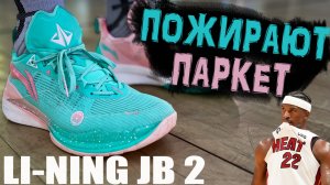 Li-Ning JB 2 | тест баскетбольных кроссовок