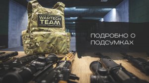 Обзор подсумков от Wartech