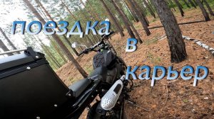 поездка на мопеде в карьер l G-Moto Cross X.