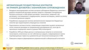 ОКБ Кристалл. Как внедрение 1С:ERP помогает управлять финансами и договорами.