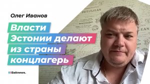 Эстония показала, как соблюсти предписания ООН и оставить политзаключенных за решеткой