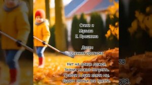 Осенняя прогулка. Е. Прошкина