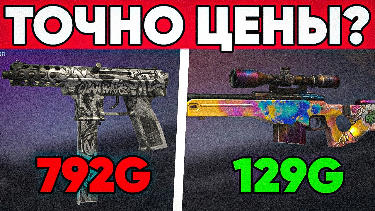 ЭТО ТОЧНО ЦЕНЫ?! СКОЛЬКО БУДУТ СТОИТЬ ВСЕ СКИНЫ ИЗ REFORGED ПАССА В STANDOFF 2|ЦЕНЫ НОВЫХ СКИНОВ смотреть онлайн