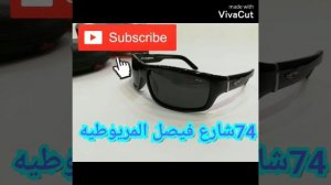 #نظارات# شمس# كريرا بصريات اوبتيكس