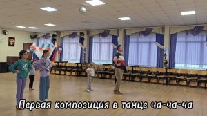 Ча-ча-ча. Первая композиция для начинающих.