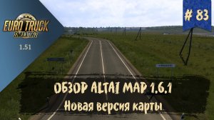 #83 ОБЗОР ALTAI MAP 1.6.1 | ETS 2 1.51.1.15s | руль Moza R5 Bundle