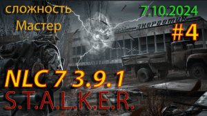 S.T.A.L.K.E.R. NLC7 3.9.1 #4