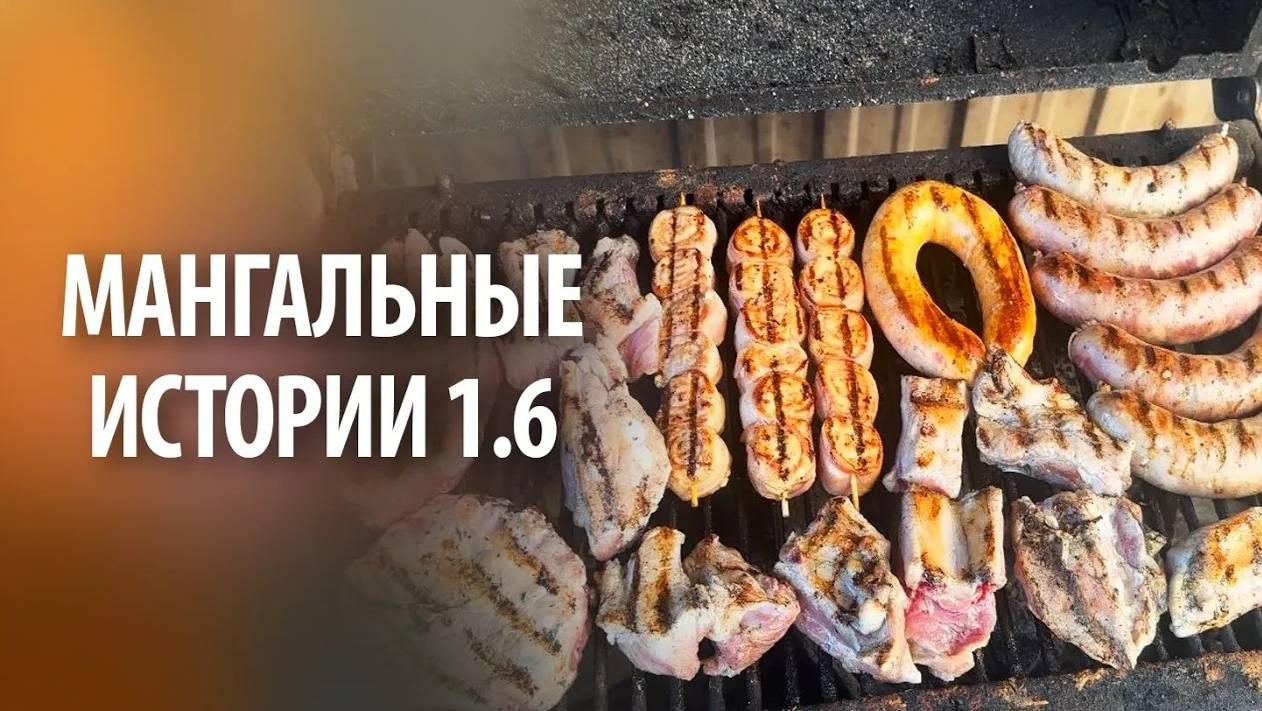 Мангальные истории 1.6 | Без слов смотреть онлайн