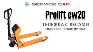 Тележка с весами PROLIFT CW20