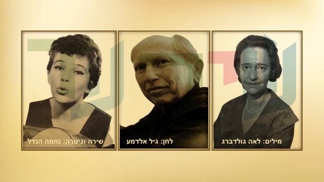 שיר עד - ימי ניסן - מילים: לאה גולדברג | לחן: גיל אלדמע | ביצוע: נחמה הנדל, 1980 - Nehama Hendel смотреть онлайн