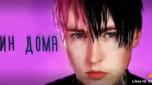 один дома песня Димы Евтушенко