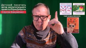 Сергей Бакуменко. Не поддавайтесь массовой истерии!