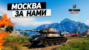 Т-34-85М - Национальный Герой ! Победа над Немцами и Американцами Советскими Бабушками !