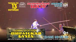 Пиратская бухта в Нижнем Тагиле