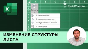 Изменение структуры листа