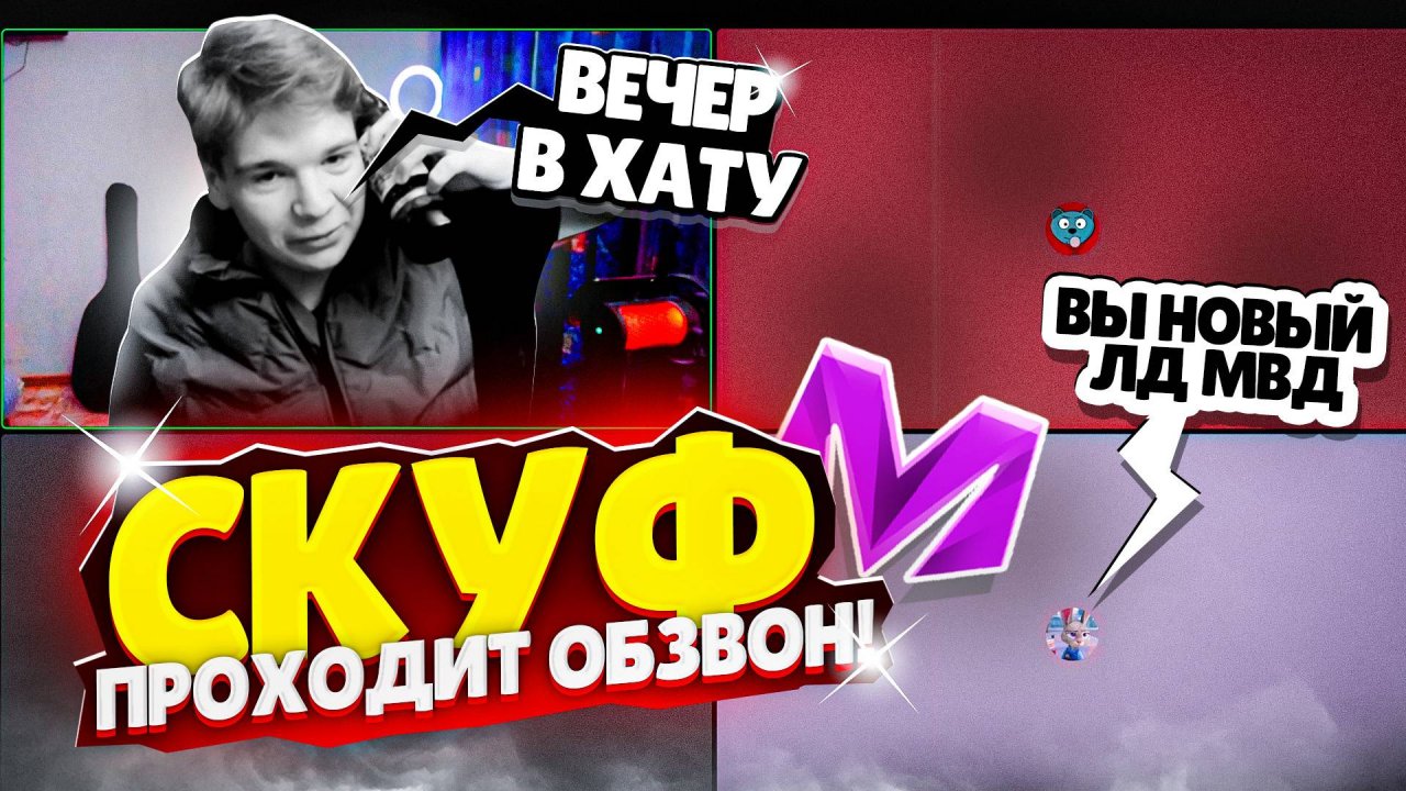 😱СКУФ ПРОХОДИТ ОБЗВОН на ЛИДЕРА МВД в Матрёшка РП Matreshka RP