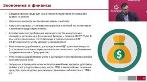 «Как пересесть на российскую ERP и включить цифровой форсаж», Замаруев В, ИТ-директор  "УЗГА"