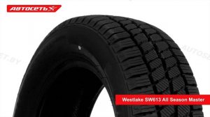 Westlake SW613 All Season Master ❄️☀️: обзор шины и отзывы ● Автосеть ●