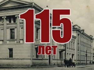 ЯПЭК 115 лет