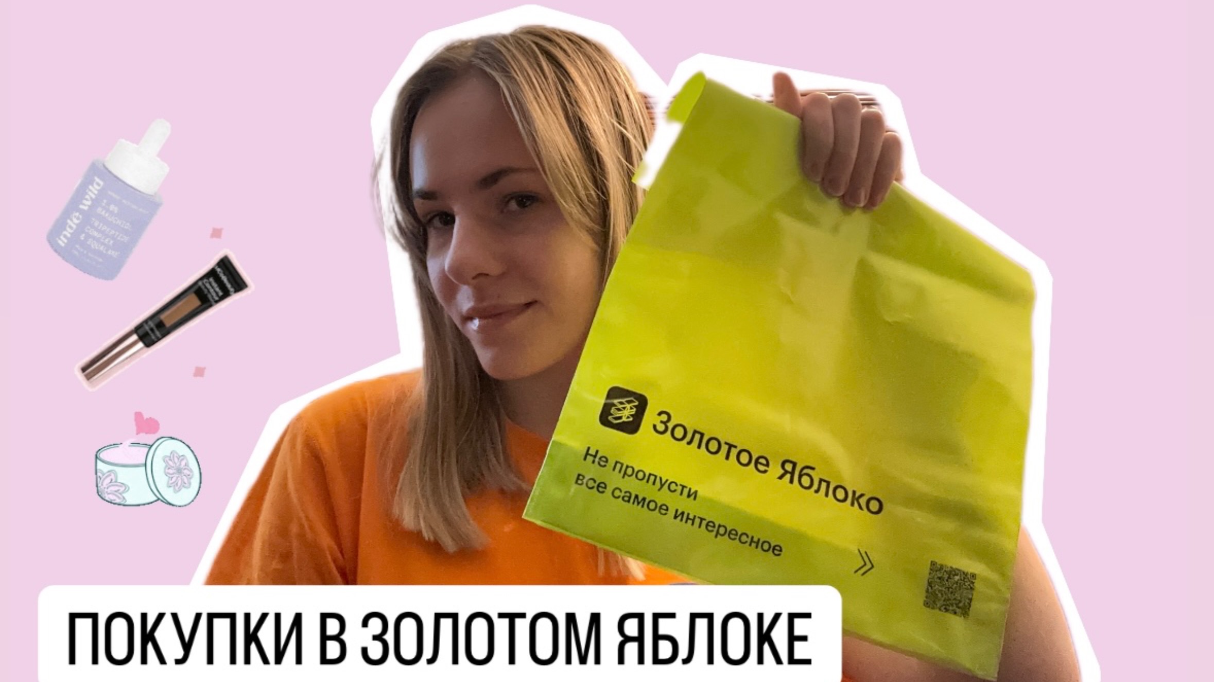 Новости от lizaty| Рассказываю как прошли выходные и делаю обзор на покупки из Золотого Яблока смотреть онлайн