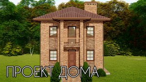 Проект двухэтажного дома 8 на 8 с балконом | SketchUp + Lumion 8