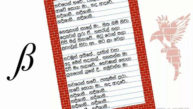 Bawayen Bawe Karaoke Version Sinhala Song Lyrics (without vocals ) смотреть онлайн