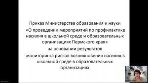 Межрегиональная практико-ориентированная встреча по профилактике и работе с буллингом