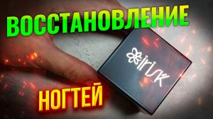 Лечебное средство для ногтей восстанавливающее AlfaVita