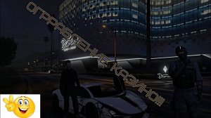 GTA 5(V) online ограбление diamond casino.