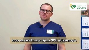 Уролог ЛРЦ "Изумруд" - Сизов Кирилл Андреевич