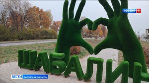 В Шабалинском районе появились новые новые арт-объекты