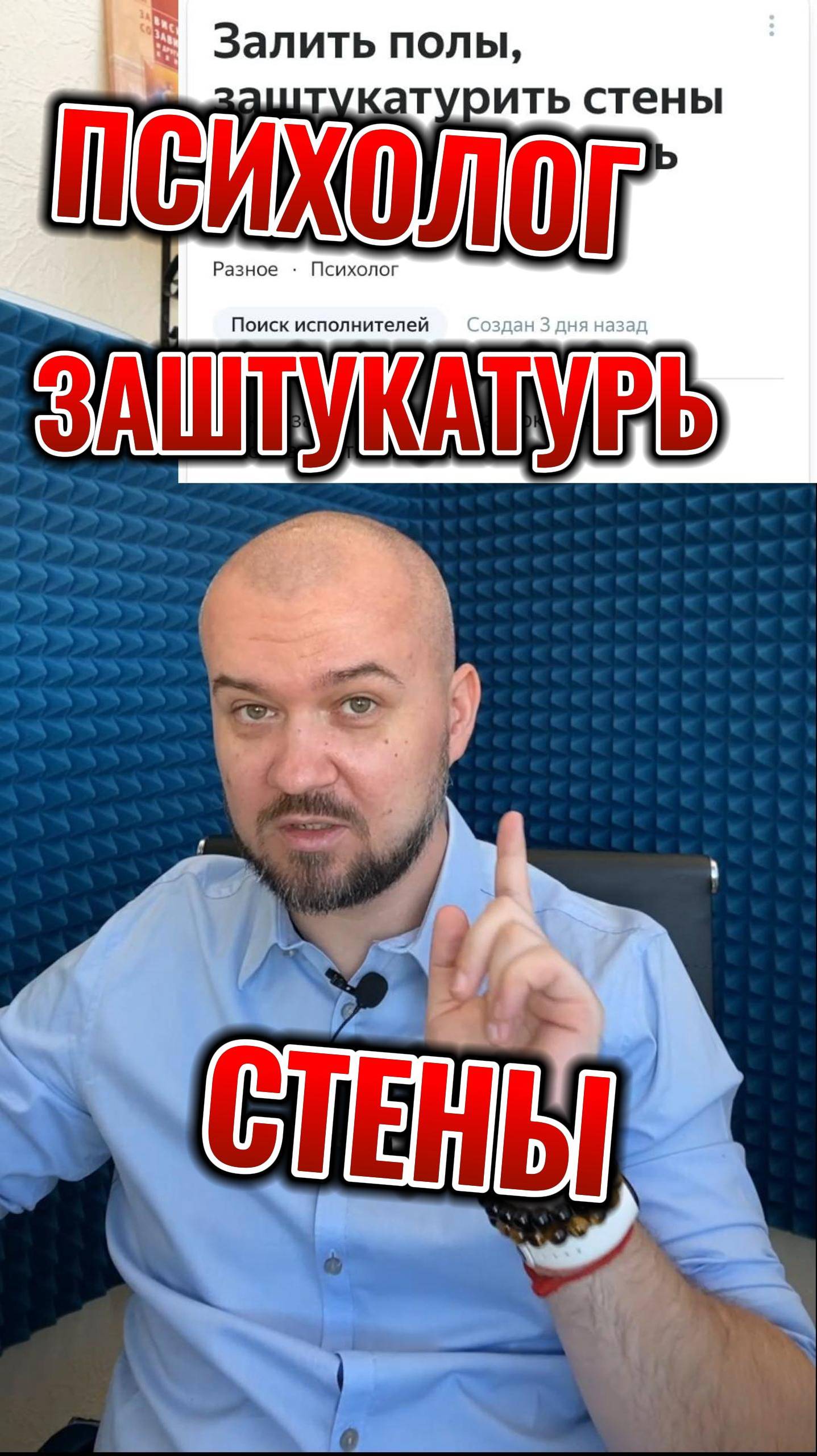 Психолог заштукатурь стены #юмор #штукатур #плиточник