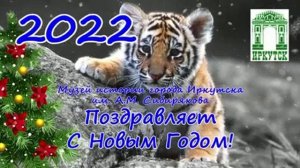 Новогодняя открытка 2022