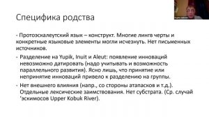 Е. В. Головко: «Два башмака, а какие разные судьбы»: алеутские падежи в сравнении с эскимосскими