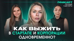 КАК НЕ СГОРАТЬ ОТ МУЛЬТИЗАДАЧНОСТИ? Валерия Розова о роли управленца, стрессе и выборе пути