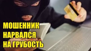 ✅ Богдан Тарасович отказался дать денег мошеннику!!