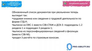 Документы, которые нужно выдать работнику при увольнении в 2023 году