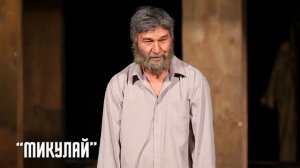 Микулай / трейлер