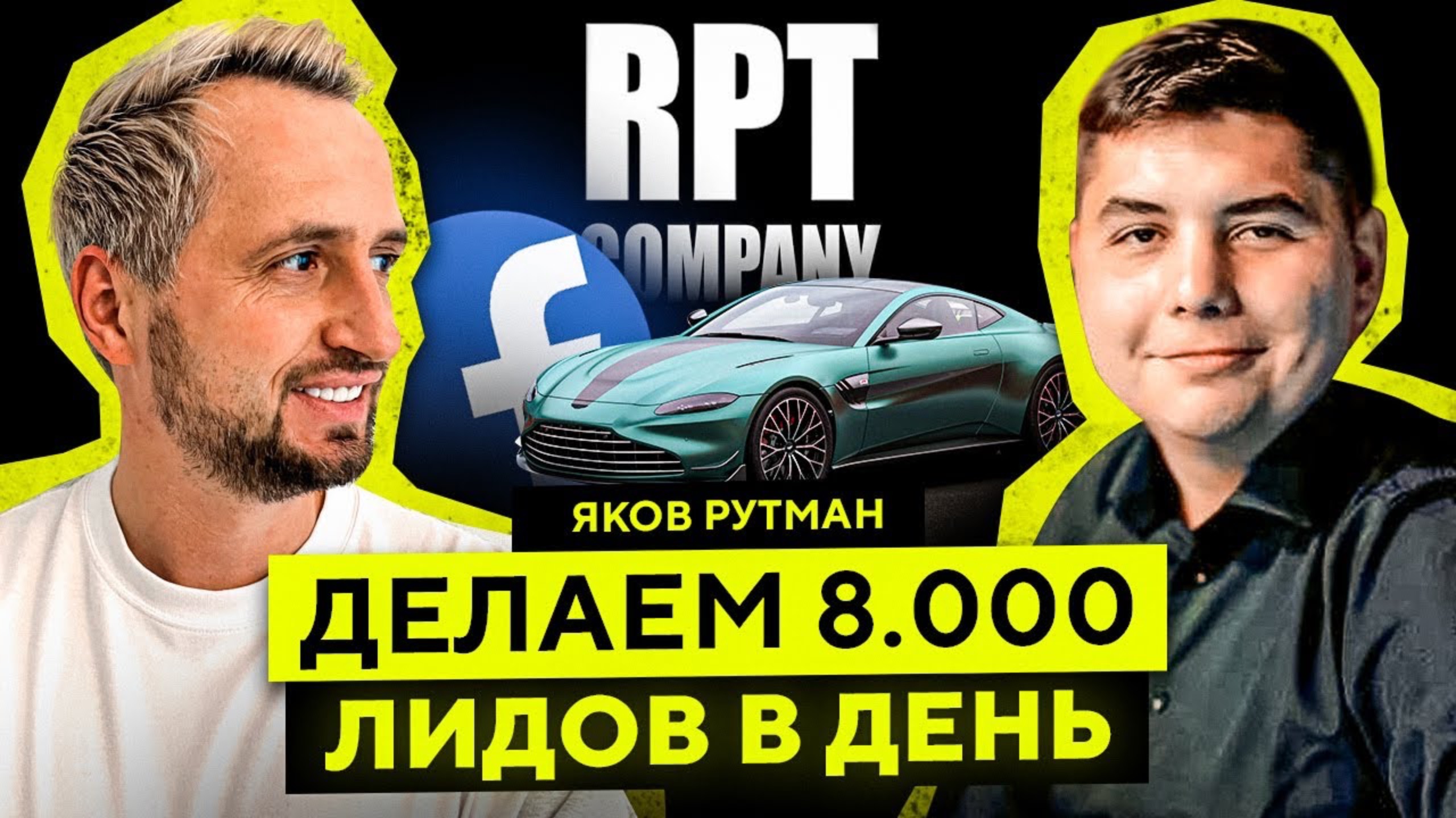 Как ЗАРАБОТАТЬ $250К на АРБИТРАЖЕ ТРАФИКА? - Яков Рутман