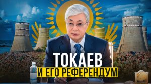 ПРЕЗИДЕНТОМ КАЗАХСТАНА УПРАВЛЯЮТ ЗАПАДНЫЕ НКО