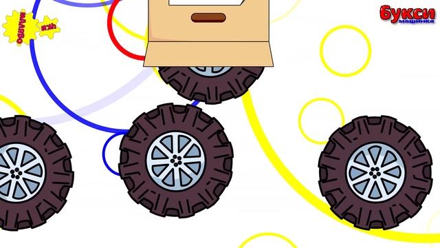 Приключения машинки Букси. Серия 1. Букси меряет шины. смотреть онлайн