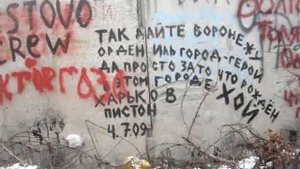 Воронеж. Могила Юрия Клинских. Стена Юры Хоя. 2011 год. Сектор газа