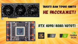 Тонкости выбора видеокарты RTX 40. Когда уже Next Gen и причем тут 4К, лучи и DLSS?