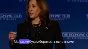 "Камала Харрис РАЗНЕСЛА Экономику Трампа в Питтсбурге! Новый План для Среднего Класса!